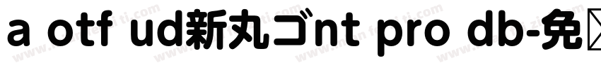 a otf ud新丸ゴnt pro db字体转换